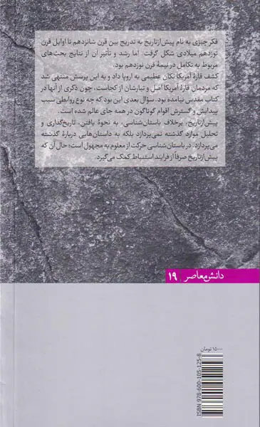 پیش از تاریخ
